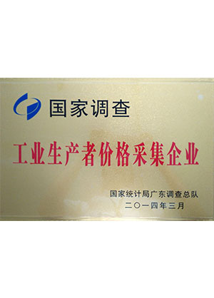 僑洋工業(yè)生產(chǎn)者價格采集企業(yè)