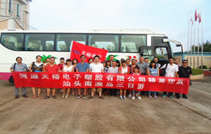僑洋實業(yè)（天裕電子）的南澳島之旅集錦