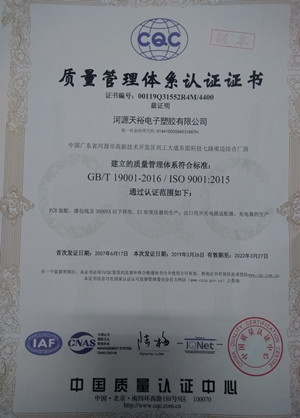 僑洋ISO9001-管理體認(rèn)證證書