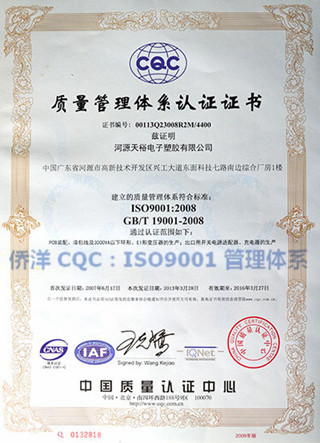 僑洋實(shí)業(yè)CQC認(rèn)證