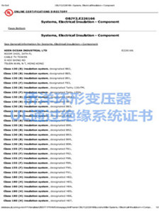 僑洋實(shí)業(yè)UL通過(guò)絕緣系統(tǒng)認(rèn)證