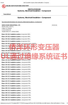僑洋實(shí)業(yè)UL通過絕緣系統(tǒng)認(rèn)證