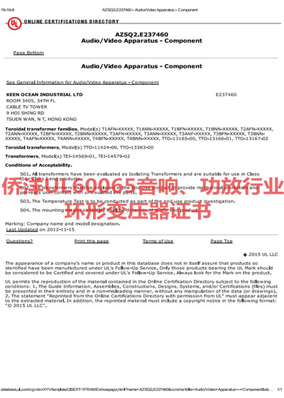 僑洋實業(yè)UL60065音響,功放行業(yè)環(huán)形變壓器認(rèn)證標(biāo)準(zhǔn)