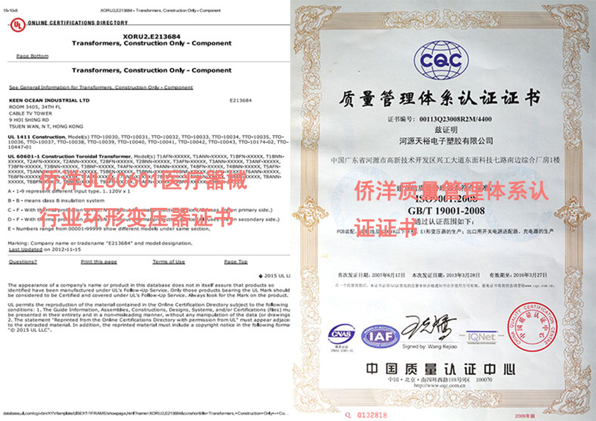 僑洋實(shí)業(yè)醫(yī)療變壓器認(rèn)證證書