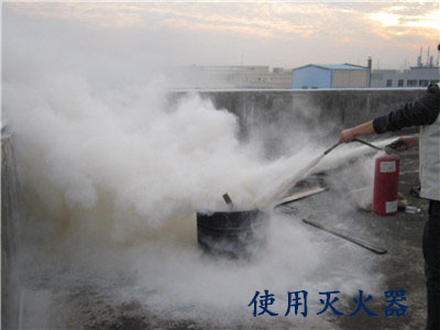 僑洋實(shí)業(yè)消防演習(xí)使用滅火器
