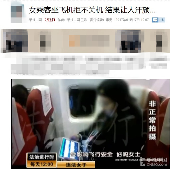 新聞報(bào)道此乘客不遵守乘坐飛機(jī)時(shí)的相關(guān)報(bào)導(dǎo)