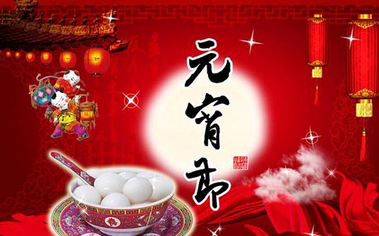 元宵節(jié)習俗你知道多少呢？