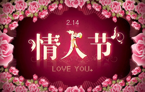 情人節(jié)將至，男票們的禮物準(zhǔn)備好了嗎？