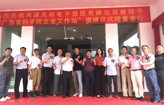 賀僑洋實業(yè)舉行“廣東省科學院企業(yè)工作站”揭牌儀式