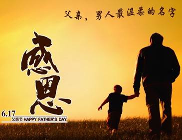感恩父愛，僑洋實業(yè)感謝有你。
