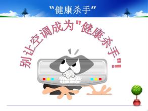 僑洋實業(yè)提醒大家，夏季注意合理使用空調(diào)。