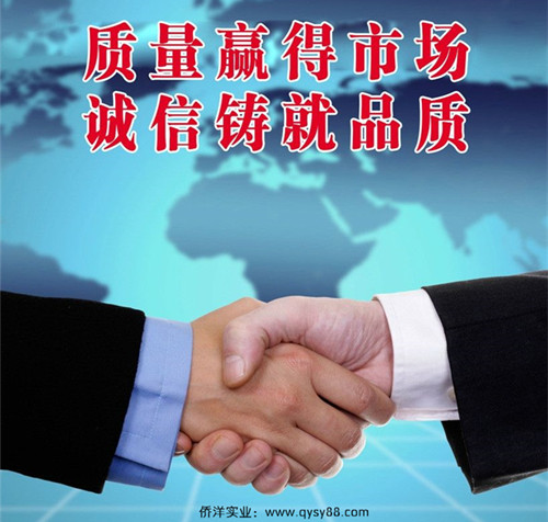 僑洋實業(yè)誠信與品質(zhì)并存。