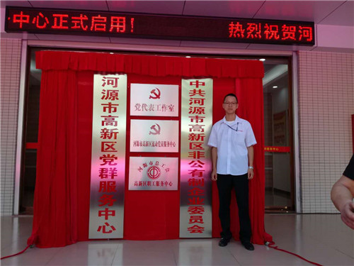 “河源市高新區(qū)黨群服務(wù)中心揭牌儀式”于今日啟動(dòng)。