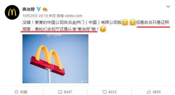 麥當(dāng)勞改名啦，而且名字特別接地氣