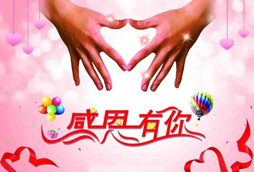 感恩節(jié)，感謝一路有你1