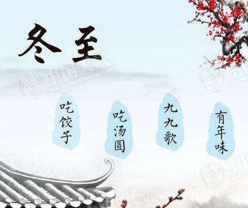 冬至，你吃餃子、湯圓了嗎？