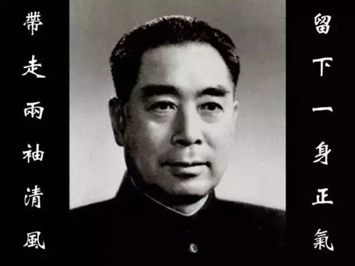 僑洋實(shí)業(yè)向您敬禮：2018年1月8日周恩來總理逝世42周年紀(jì)念日。