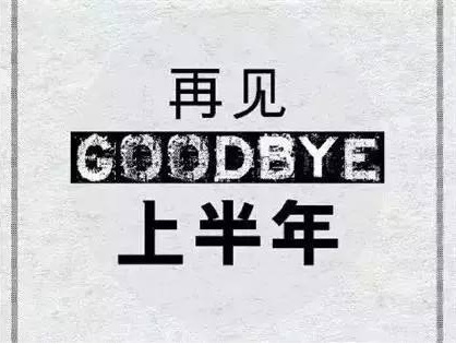 僑洋實(shí)業(yè)下半年將再創(chuàng)輝煌,刷新紀(jì)錄