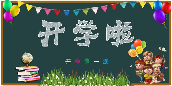 開學(xué)啦！僑洋實(shí)業(yè)提醒孩子們?cè)撌帐招纳蠈W(xué)了。