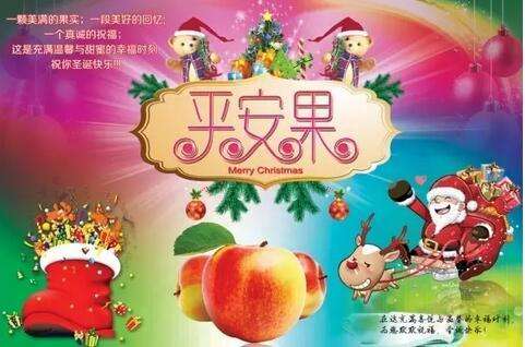 平安夜送不同的水果有不同的含義哦，這些你知道嗎？