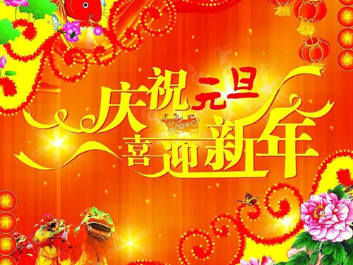 僑洋實業(yè)環(huán)形變壓器廠家的元旦放假安排