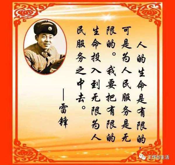 學(xué)習(xí)雷鋒好榜樣，今天是學(xué)雷鋒紀(jì)念日