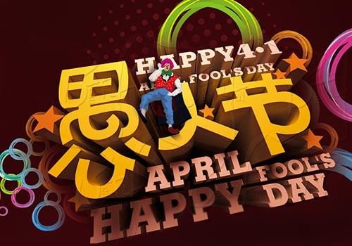 僑洋實(shí)業(yè)環(huán)形變壓器廠家盤點(diǎn)愚人節(jié)花式愚人招數(shù)，你被愚了嗎？