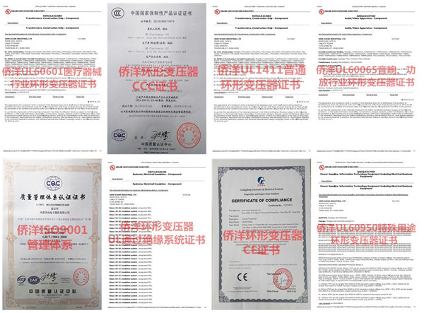 僑洋實(shí)業(yè)認(rèn)證證書齊全