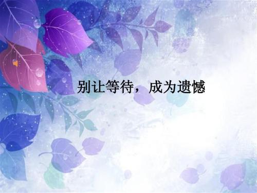 巴黎圣母院突發(fā)大火：請別等，人生苦短，別留遺憾