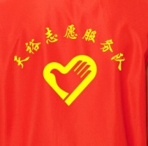 僑洋環(huán)形變壓器廠家伙伴們參加志愿活動