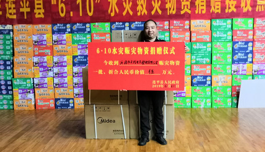 心系連平災(zāi)區(qū),僑洋實業(yè)傳遞愛心,捐贈賑災(zāi)物資