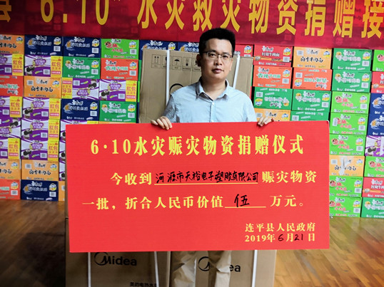 心系連平災(zāi)區(qū),僑洋實業(yè)傳遞愛心,捐贈賑災(zāi)物資