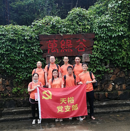 僑洋實(shí)業(yè)黨員萬(wàn)綠谷一日游