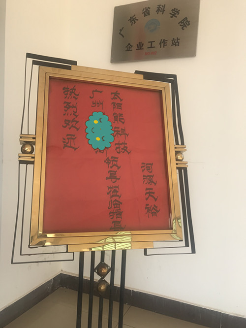 熱烈歡迎廣州---太陽能科技有限公司領(lǐng)導蒞臨指導