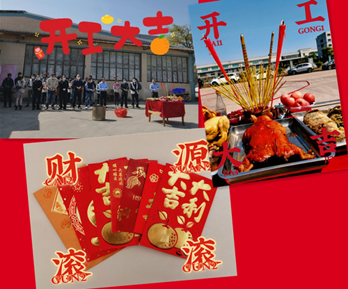 2021年開工大吉：僑洋實(shí)業(yè)初七開工啦！